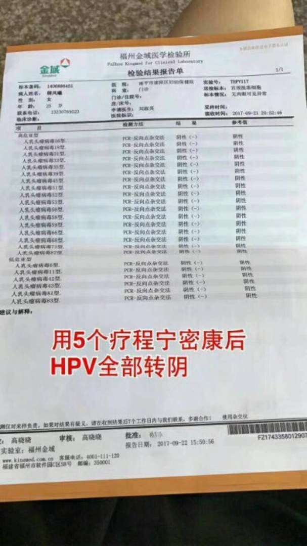 我的hpv报告终于出来了, 结果太让我开心了,我的hpv高危阳性感染,已经