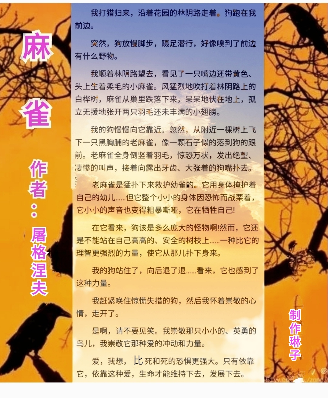 《麻雀》屠格涅夫 (巴金译)