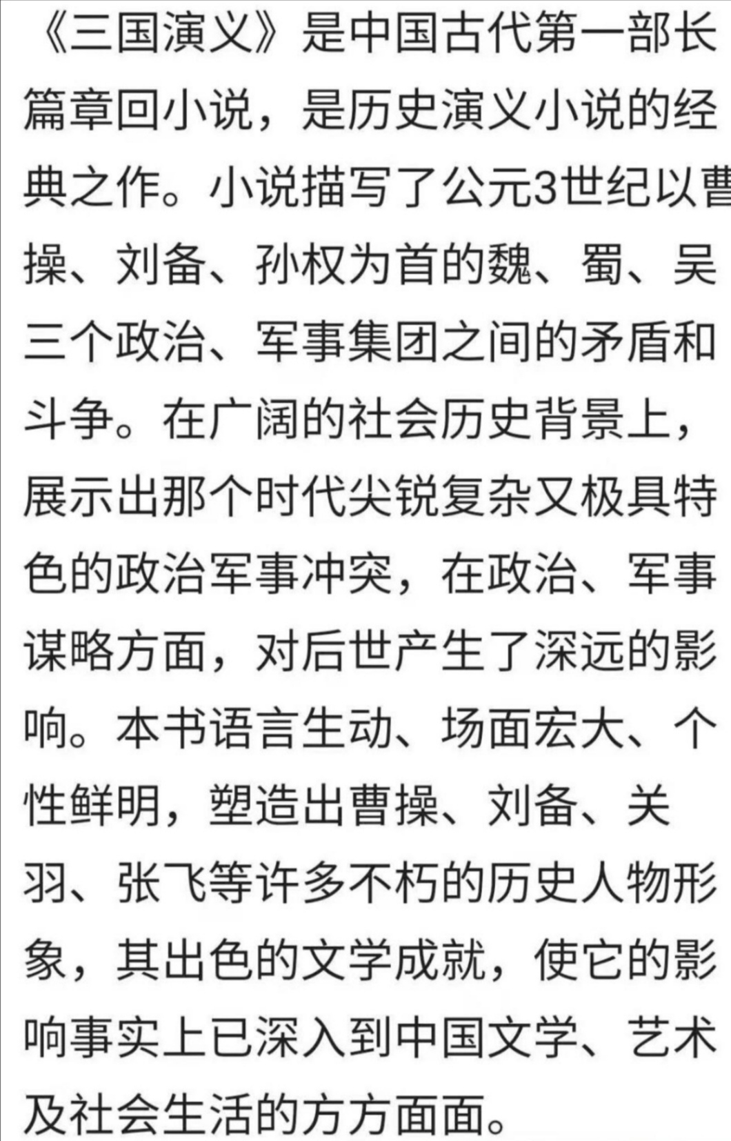 永清县第一小学好书推荐活动之31《三国演义》