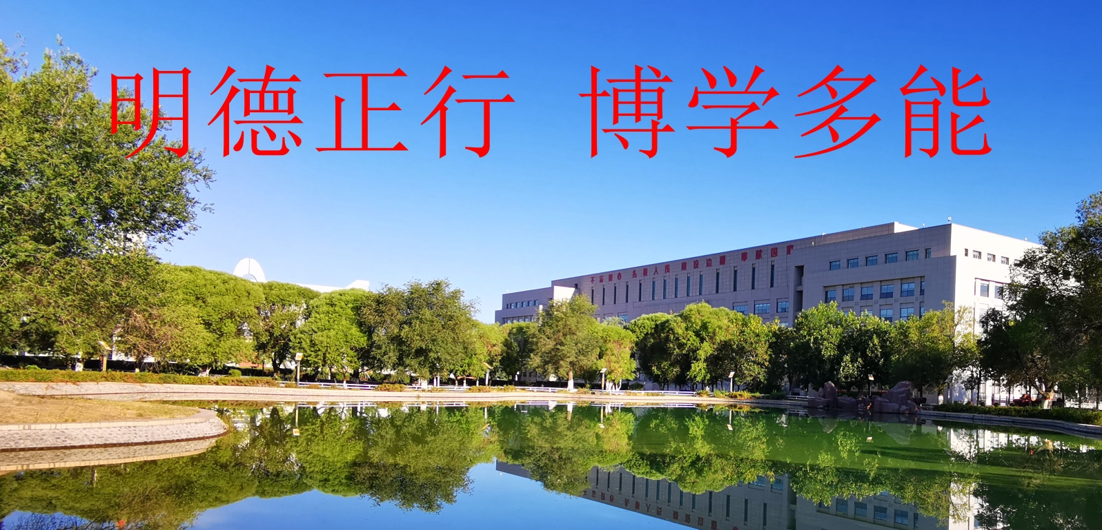 石河子大学