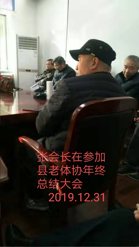 接县老体协通知,受鞭协黄会长委托,张守业副会长代表鞭协参加了县老体