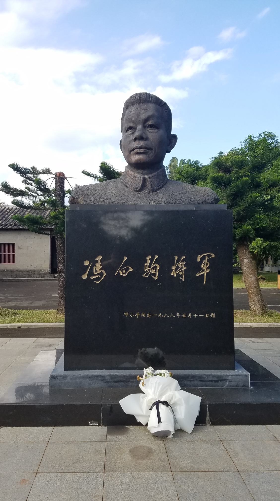 海口市云龙镇红色文化景区冯白驹故居