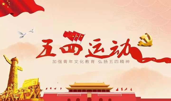 【爱国精神垂青史弘扬五四世代传】原创首发