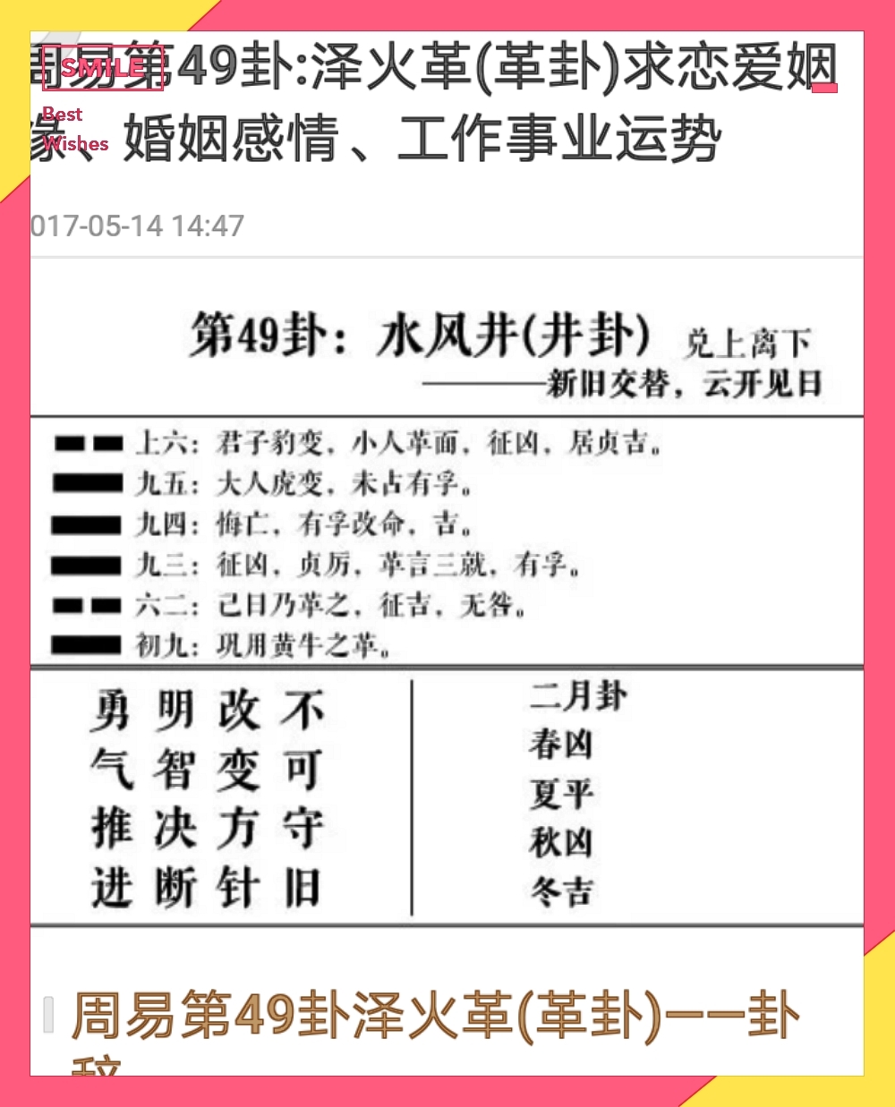 学易经悟人生