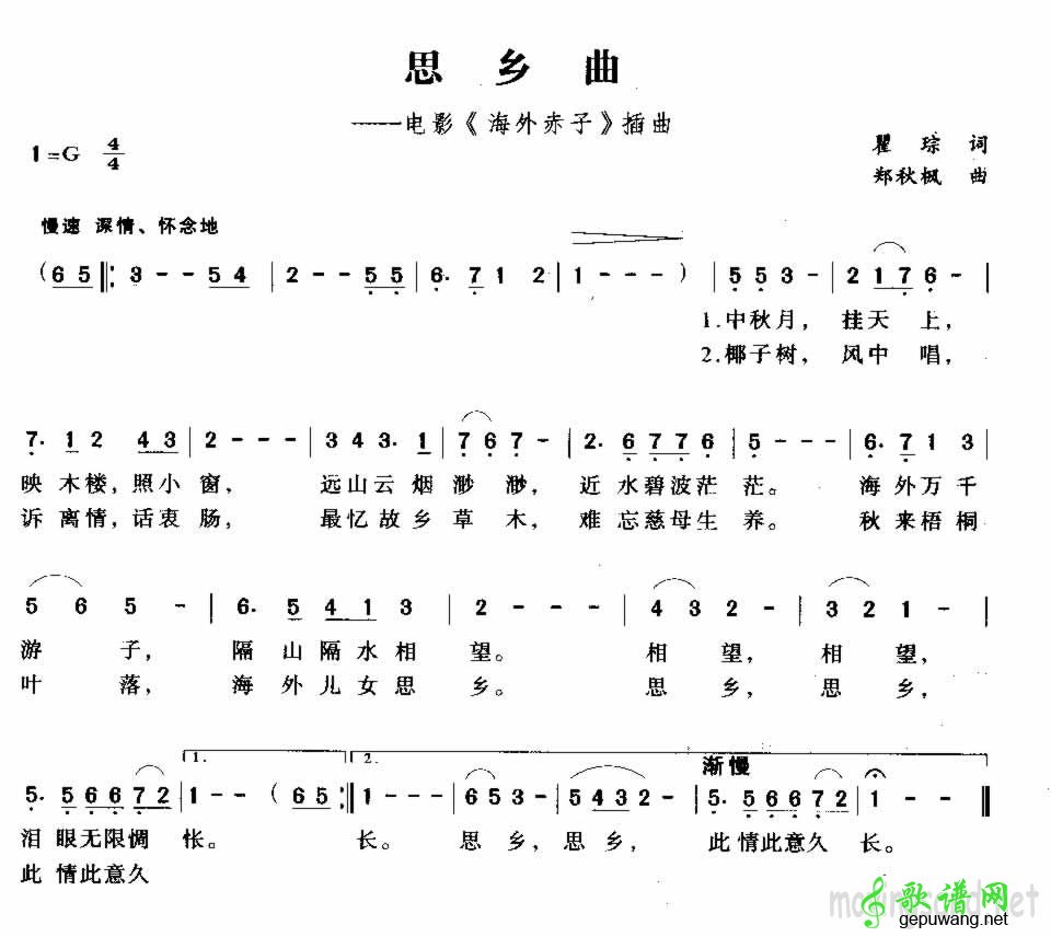 歌曲:思乡曲演唱:平安是福