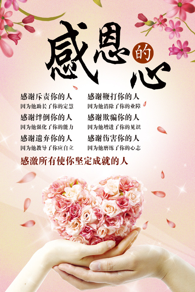 感恩