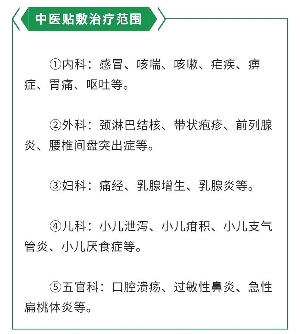 中医穴位贴敷孩子健康的新选择