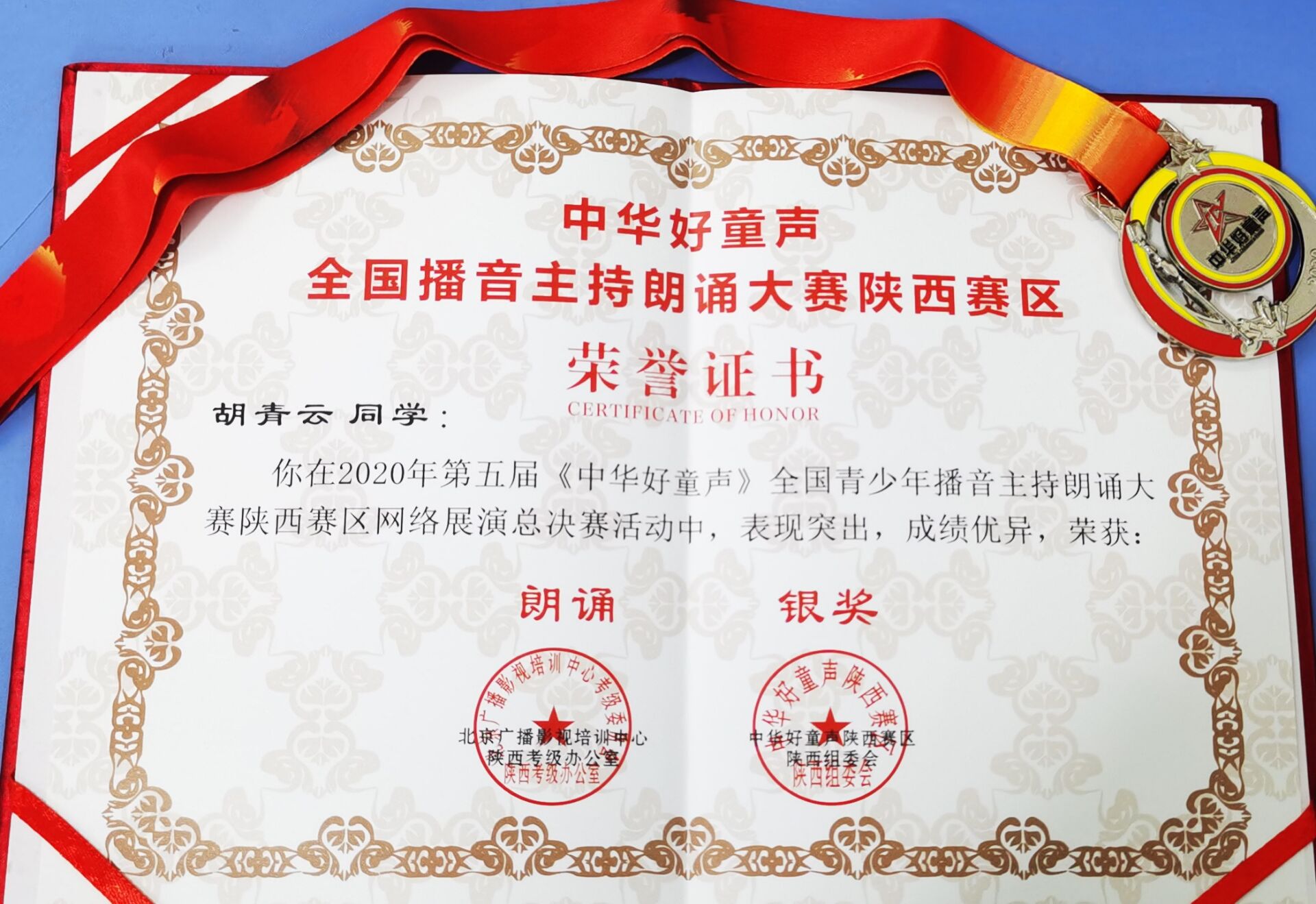 2020年8月参加《中华好童声》全国播音主持朗诵大赛陕西赛区录像