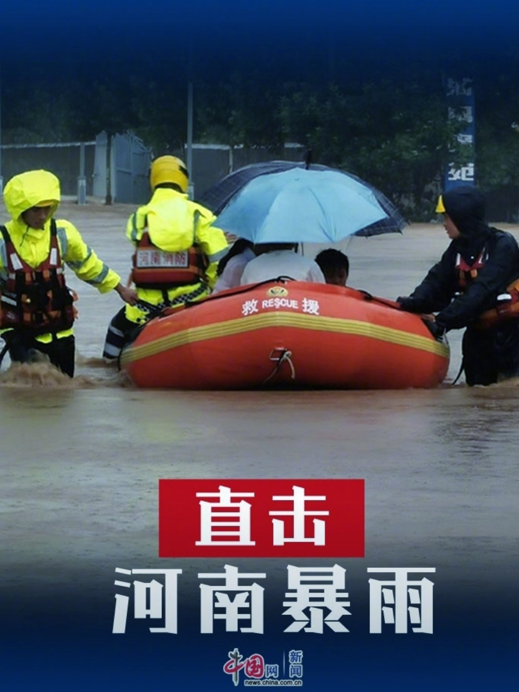《河南 挺住!》