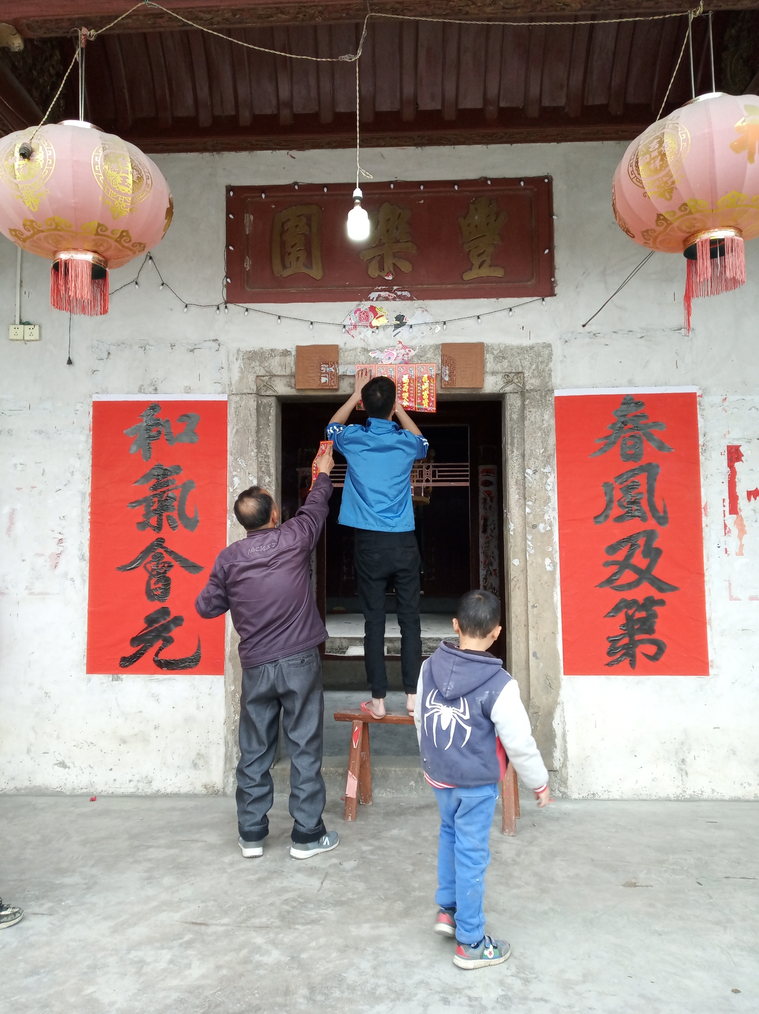 过新年祖屋贴对联