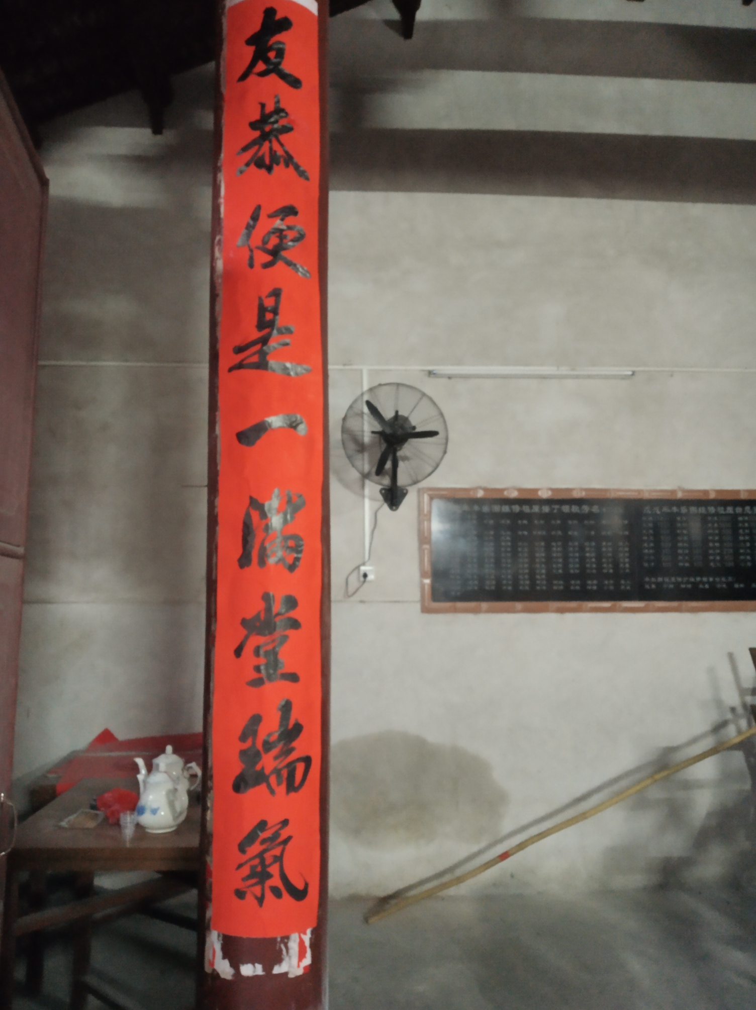 过新年祖屋贴对联