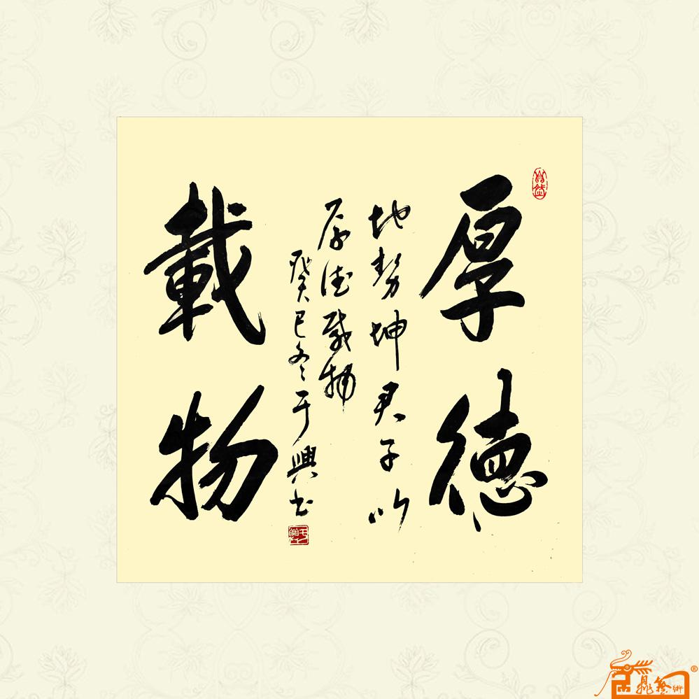 厚德载物