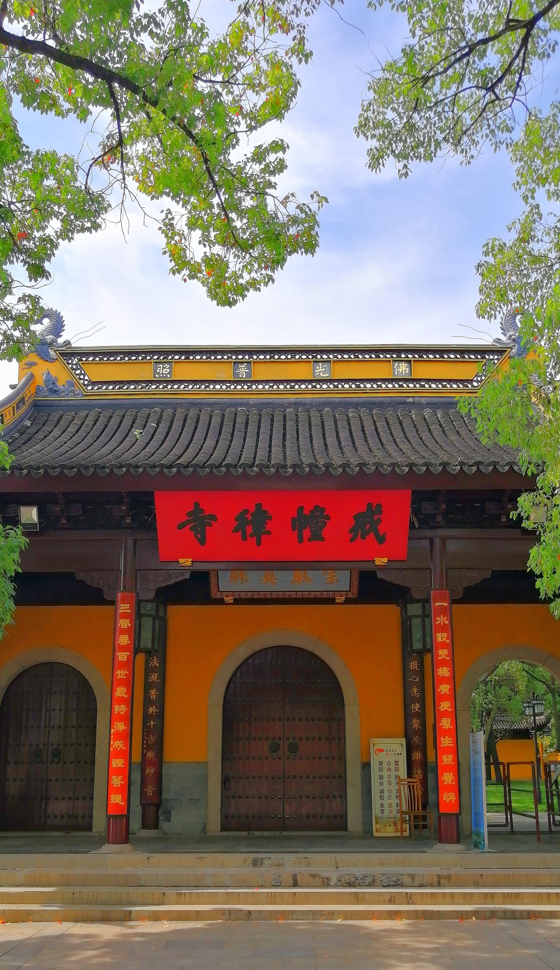 西园戒幢寺