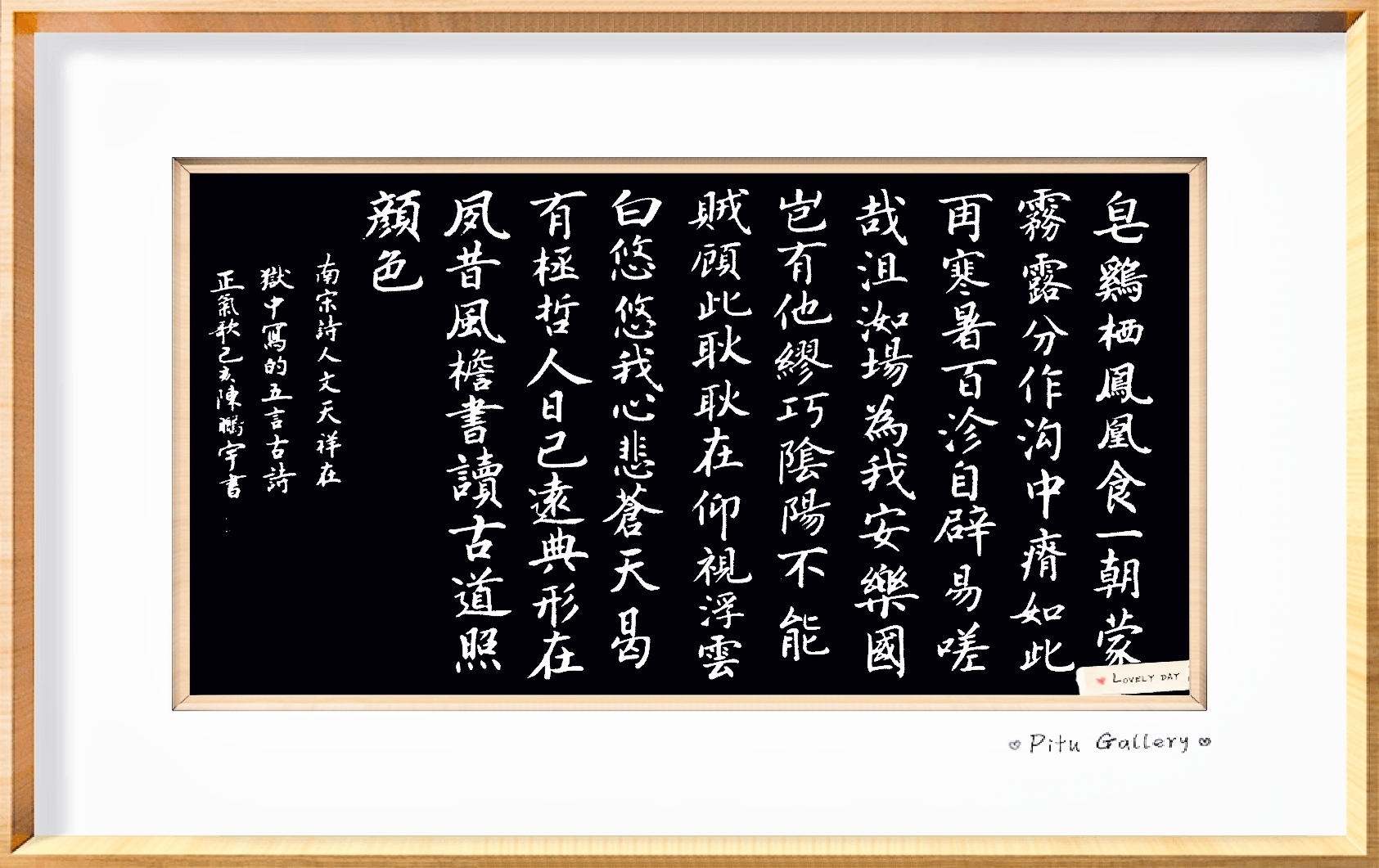 人生自古谁无死留取丹心照汗青重游文天祥纪念馆手机拍摄