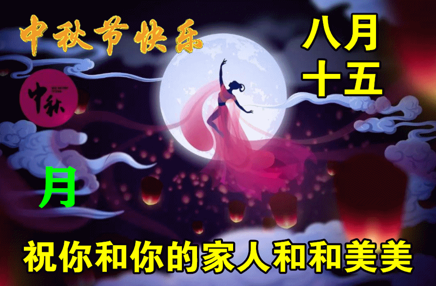 七绝.中秋节文/徐荣富【江西】【冰心文化传媒】（图8）