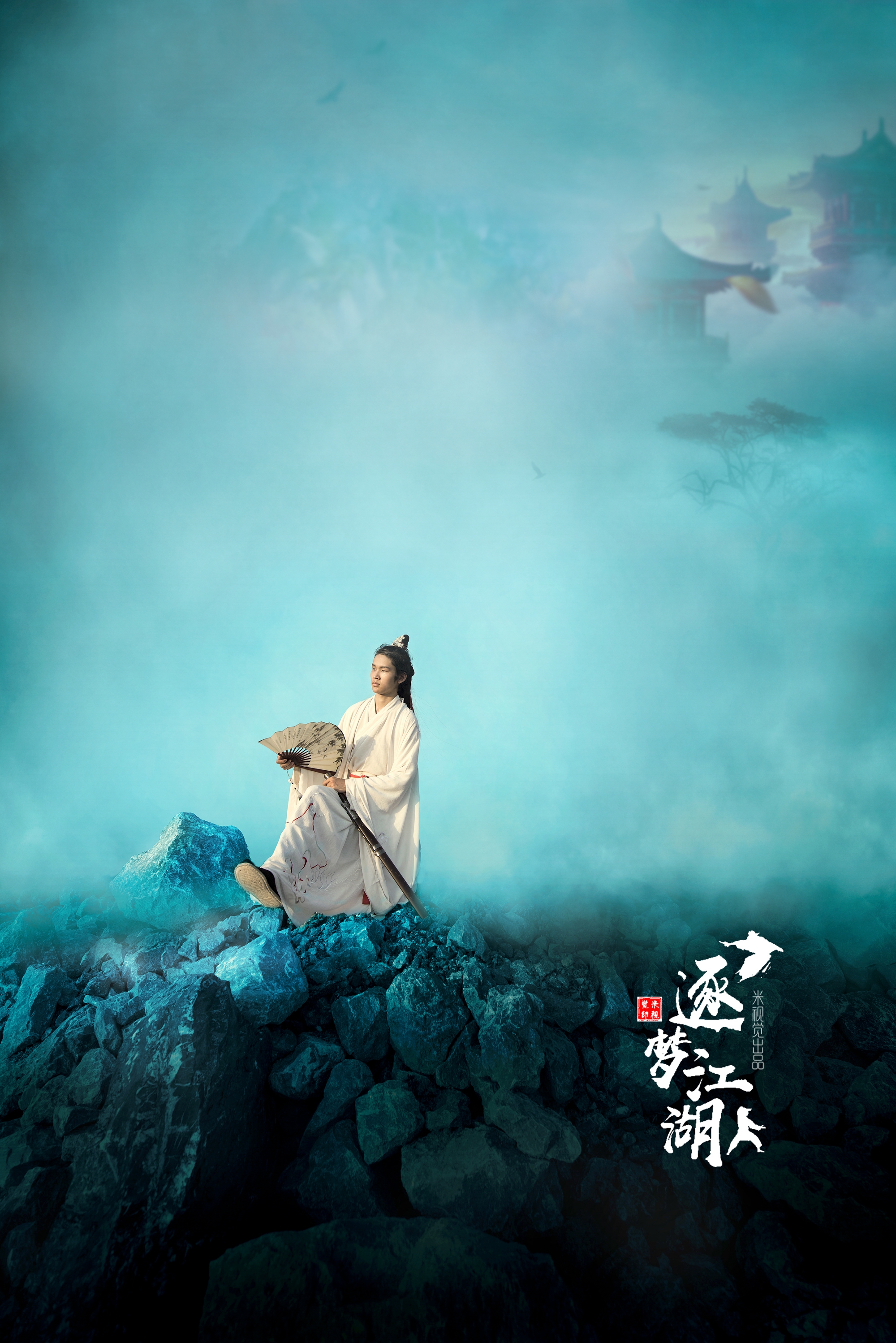 逐梦江湖