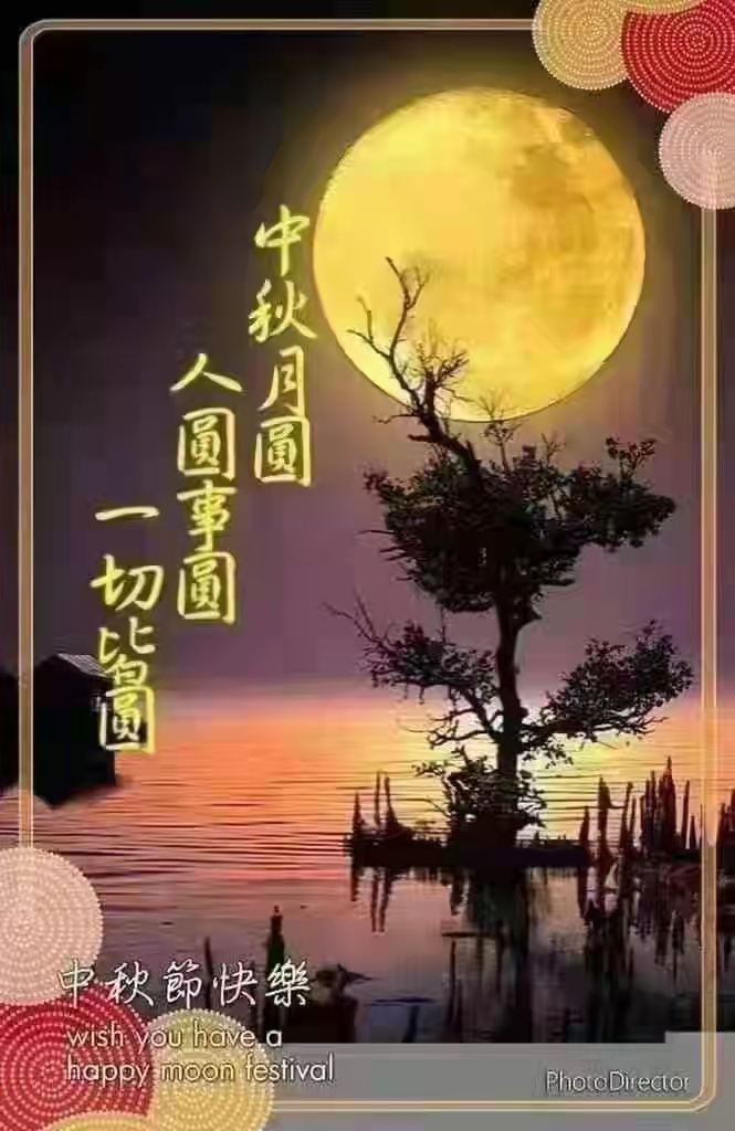 辛丑中秋淮南硖石诗友唱和作品选登【冰心文化传媒】(图4)