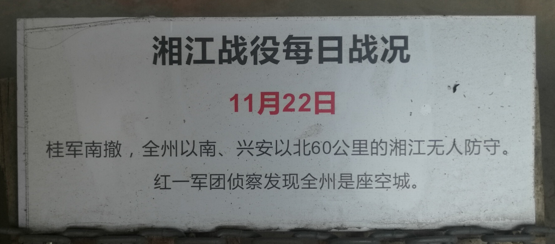 重走长征路7惨烈的湘江战役