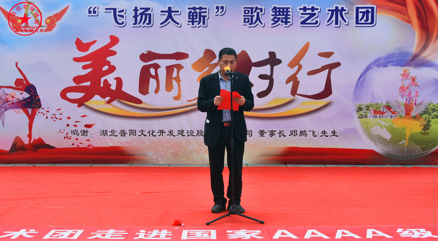 湖北蕲春普阳文化开发建设股份有限公司董事长:邓鹏飞(珍道缘) 邓鹏飞
