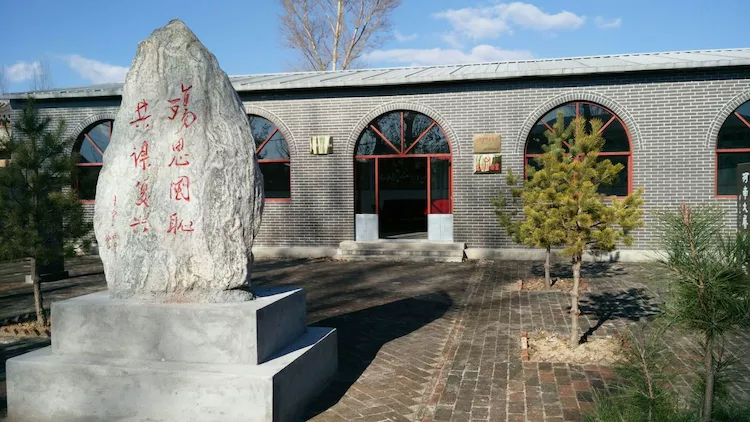 忻口战役主战场遗址南怀化村河南村