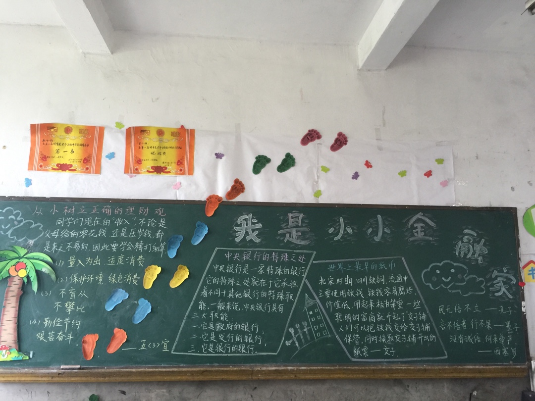 金融知识走进莒口中心小学