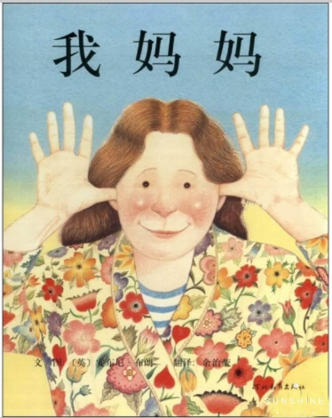 石镜幼儿园合家欢1绘本欣赏我妈妈2手指游戏我有一个好妈妈