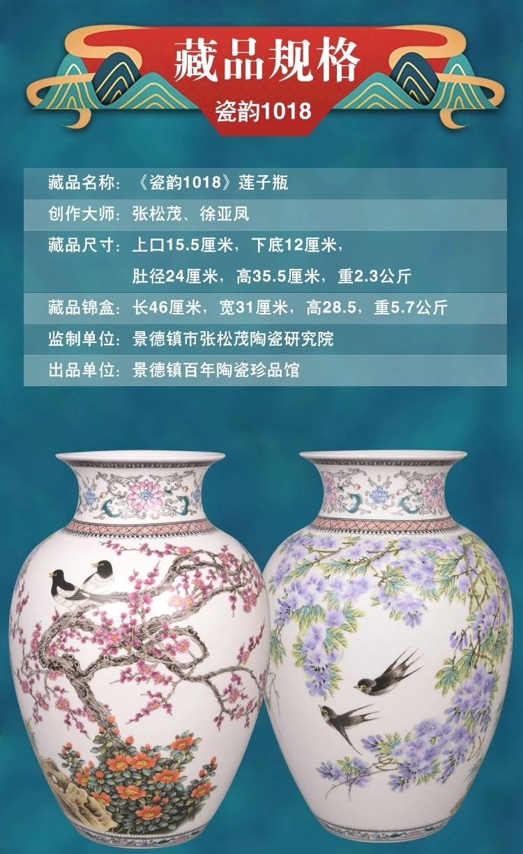 张松茂徐亚凤作品瓷韵1018莲子瓶收藏价格多少