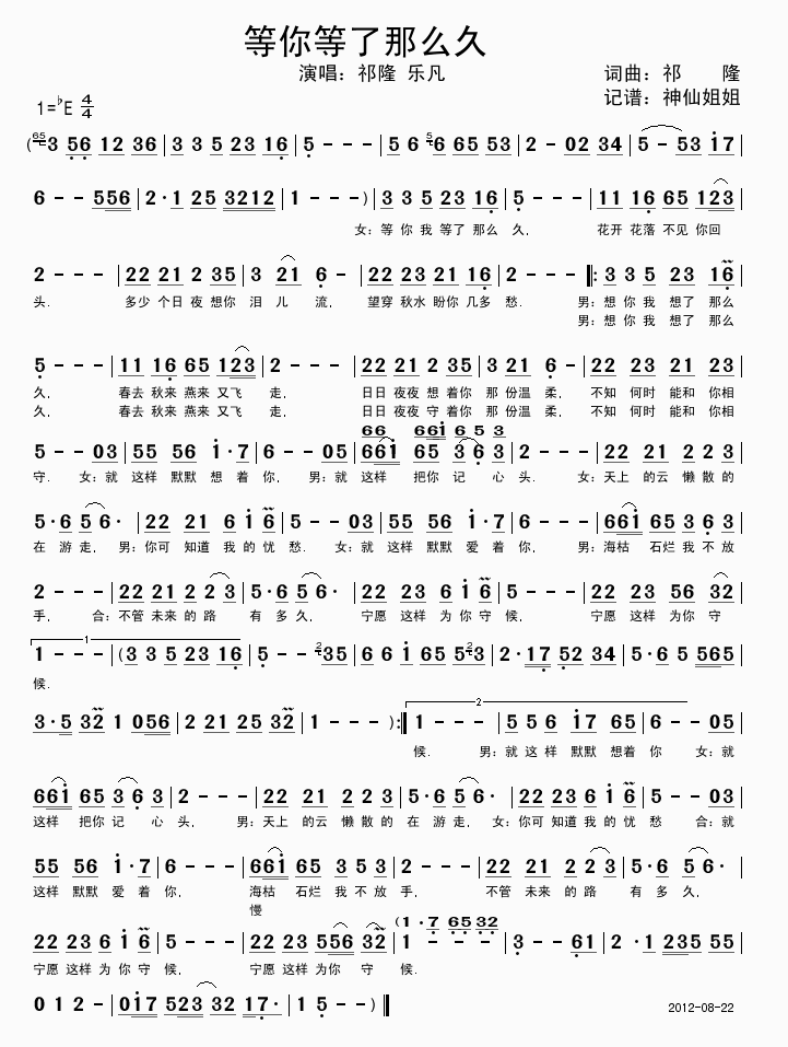 等你等了那么久
