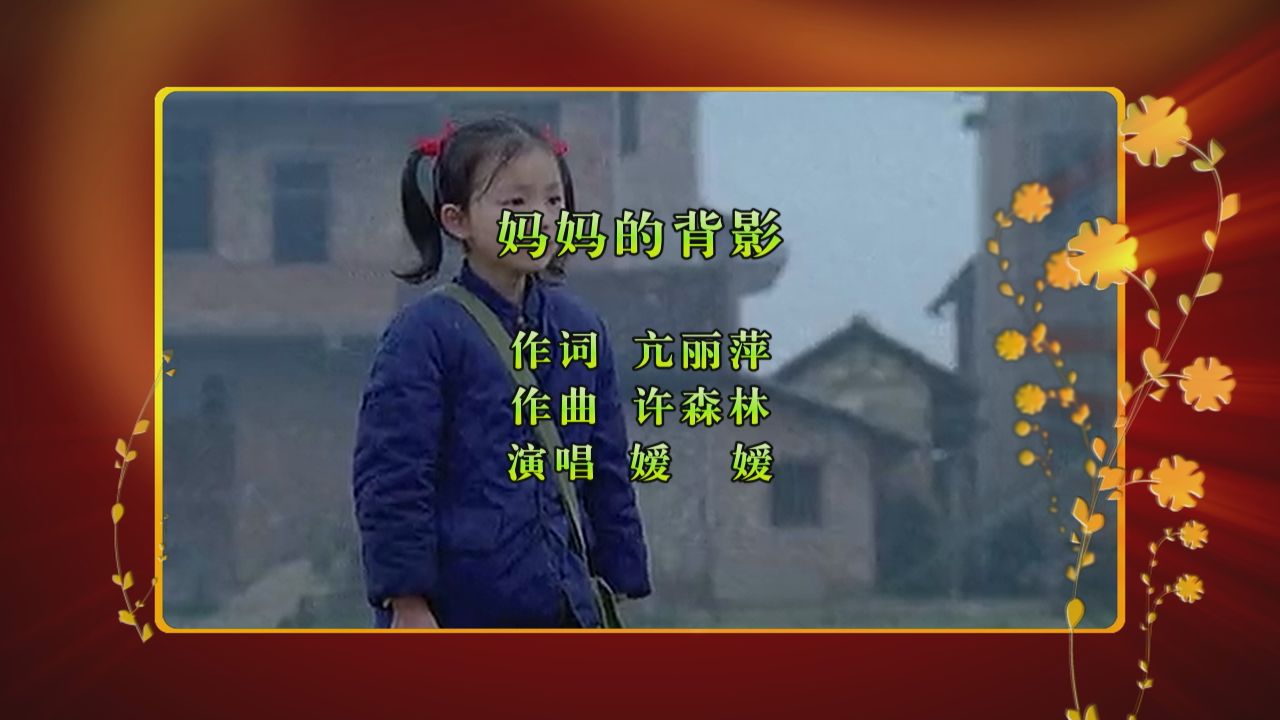 妈妈的背影