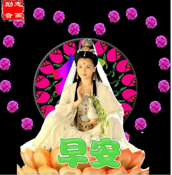 早上好90您开心快乐每一天