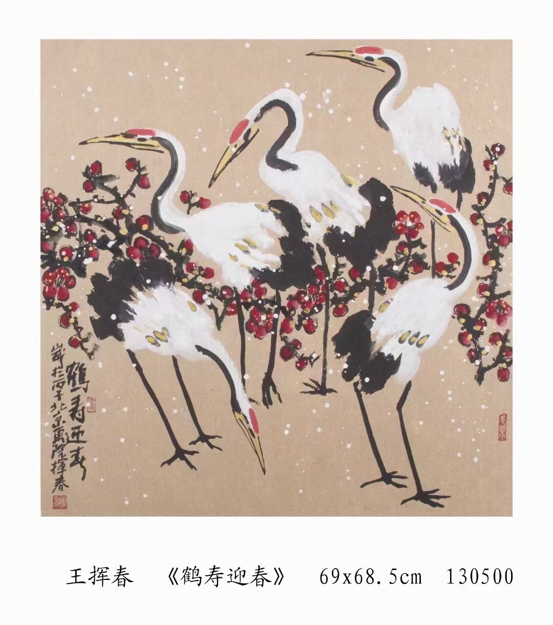 王挥春曾拜过汪慎生,陆鸿年,徐悲鸿,刘海粟四位近现代史上的知名画家