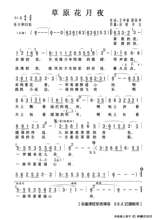 草原花月夜学唱平安是福