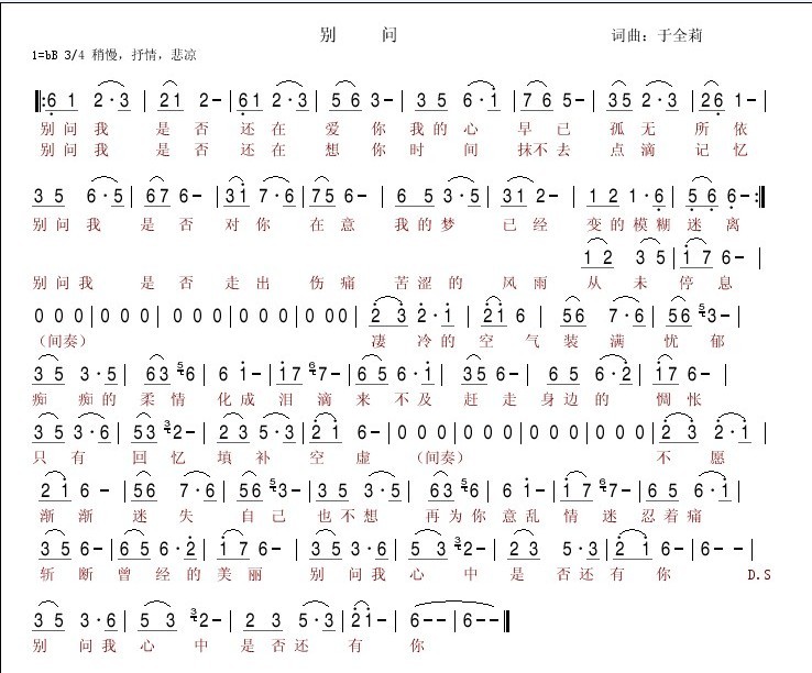 《别问》词曲:于全莉别问我是否还在爱你我的心早已孤无所依别问我