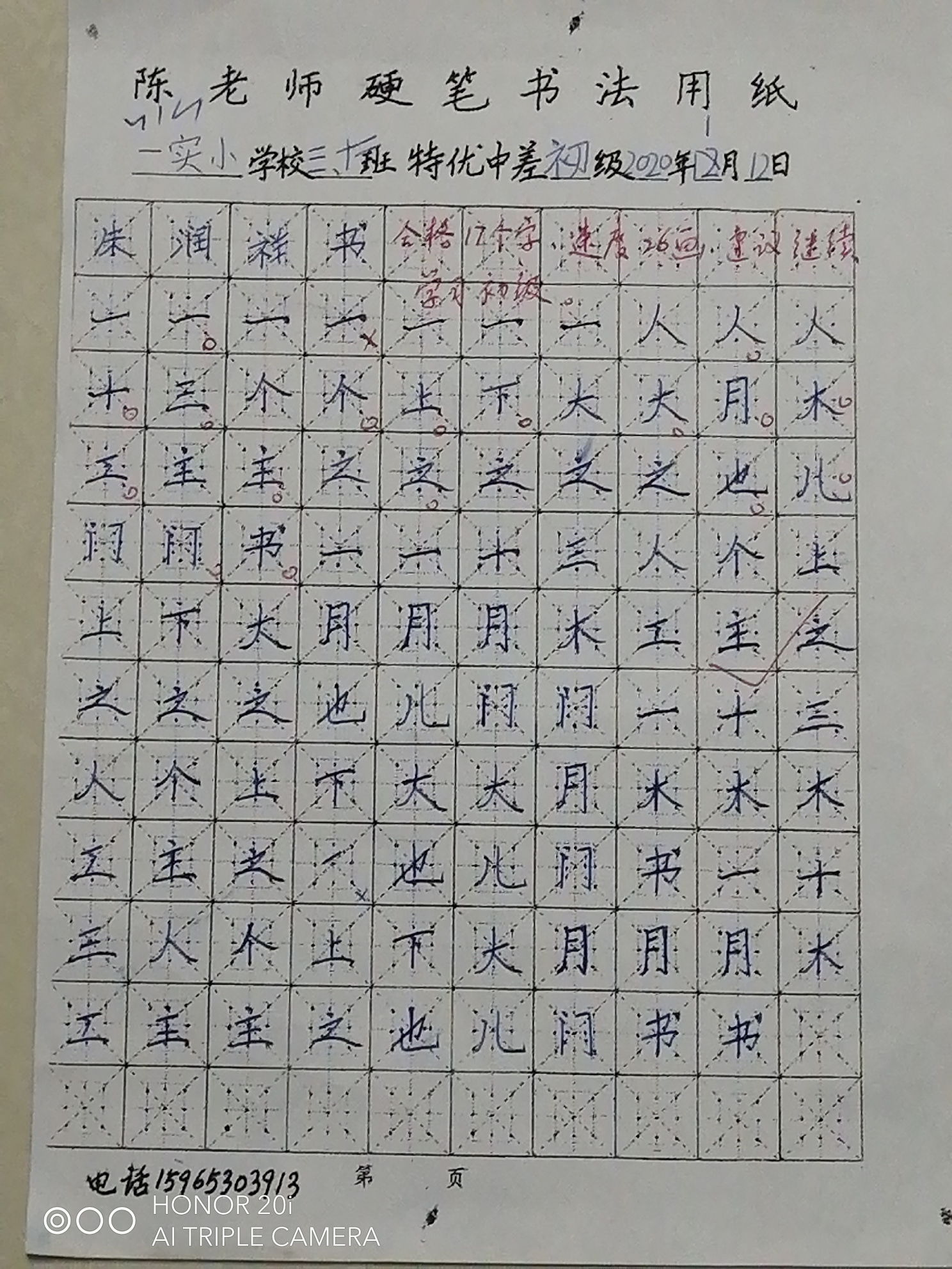 六艺硬笔书法2019年秋季班结业留影