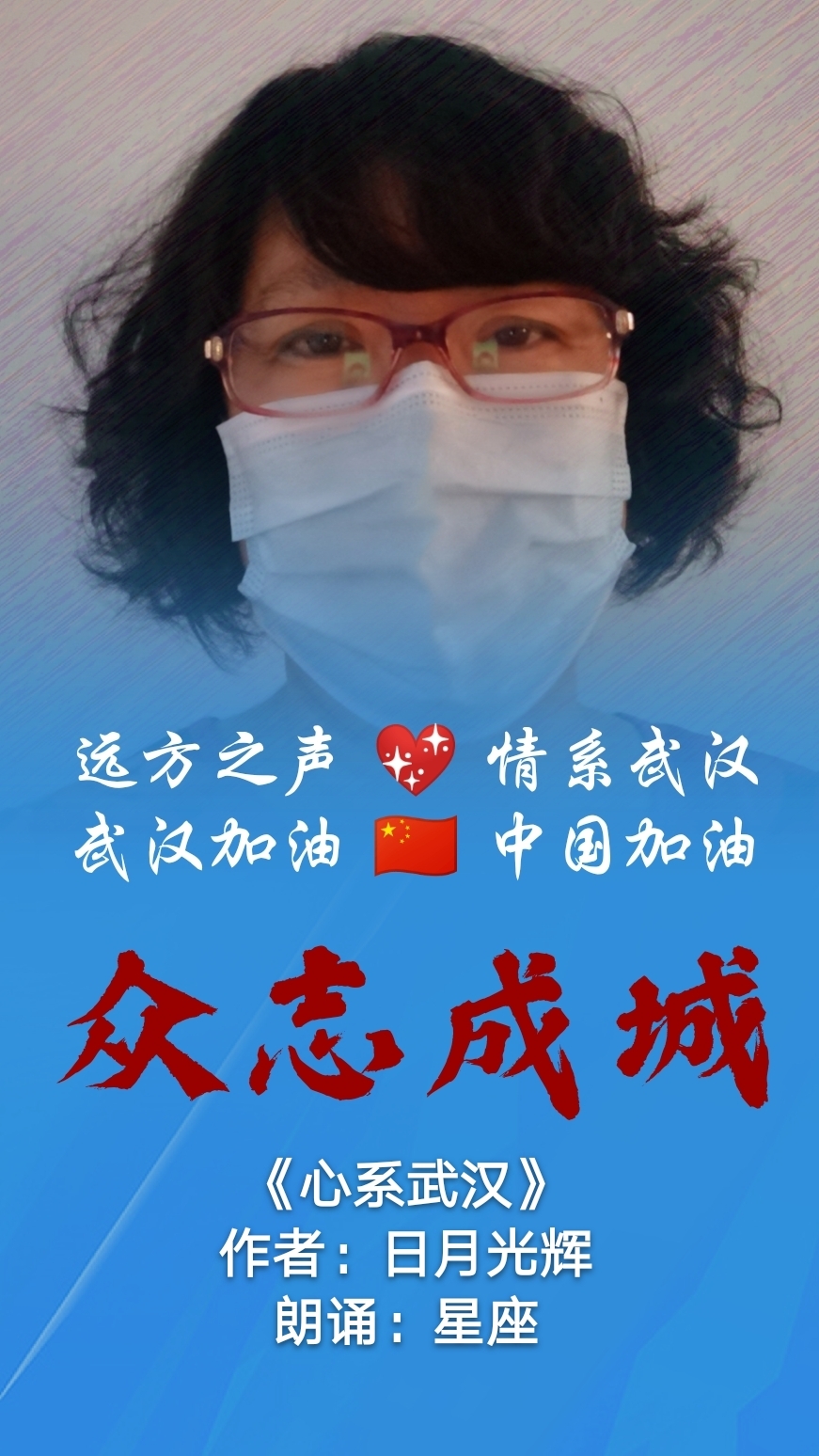 远方之声总部二群心系武汉共抗疫情元宵节特辑
