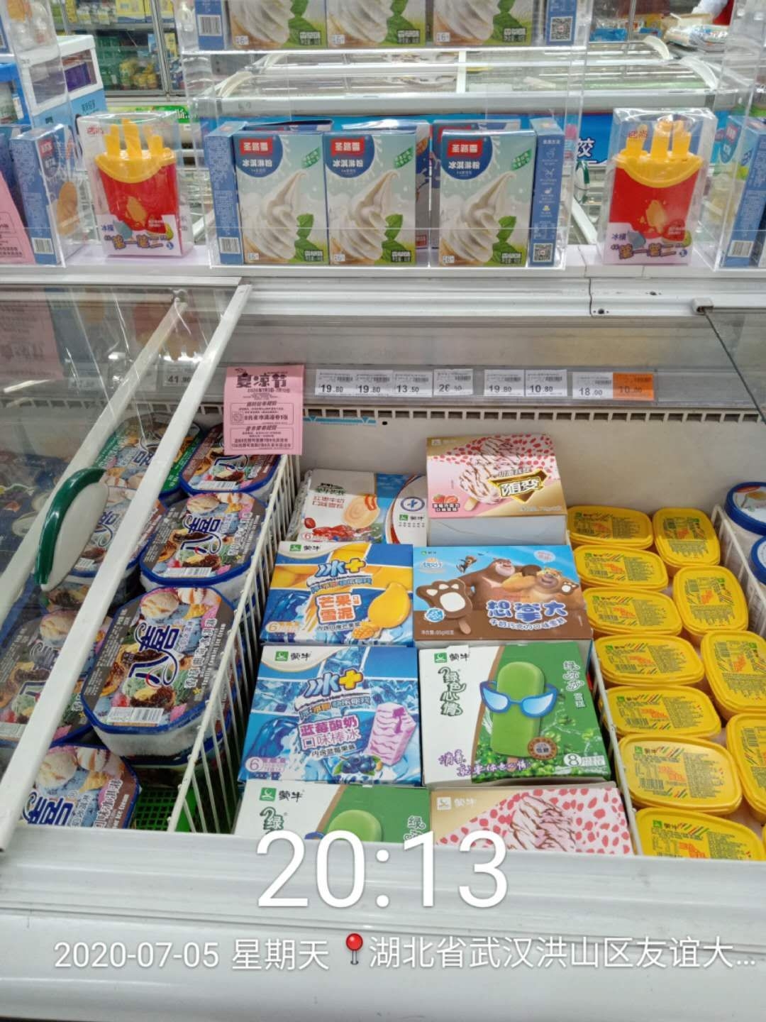 大洲店冰淇淋陈列图片