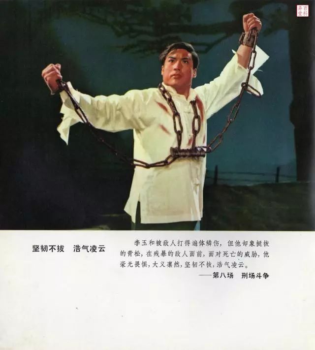 由于叛徒出卖,李玉和为保护密电码被捕,鸠山又抓来其师母及养女