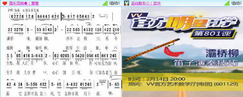 vv官方明星教学第801课灞桥柳笛子演奏技巧