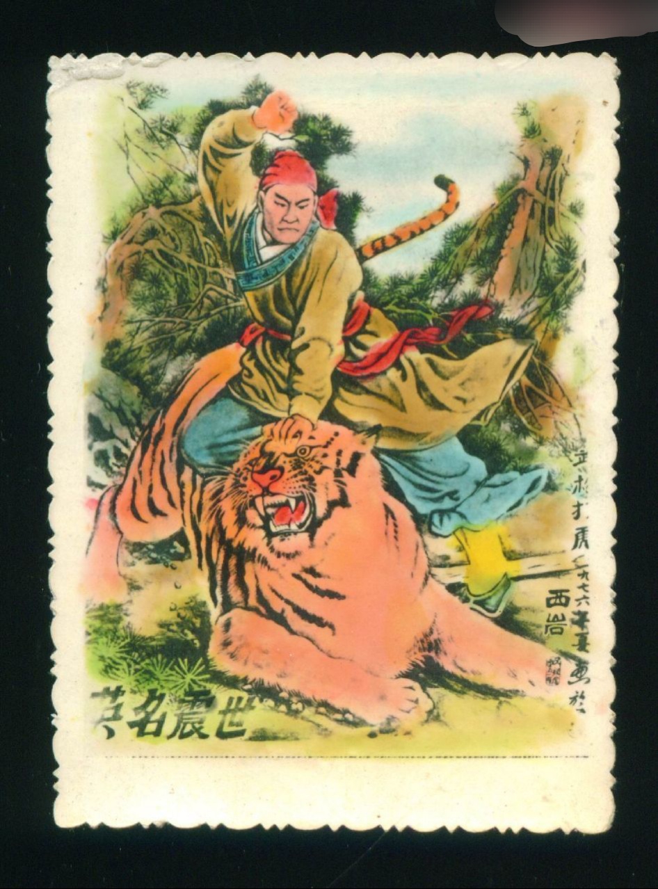 青花人物武松打虎梅瓶,仿品青花武松打虎人物故事纹青花景阳冈武松