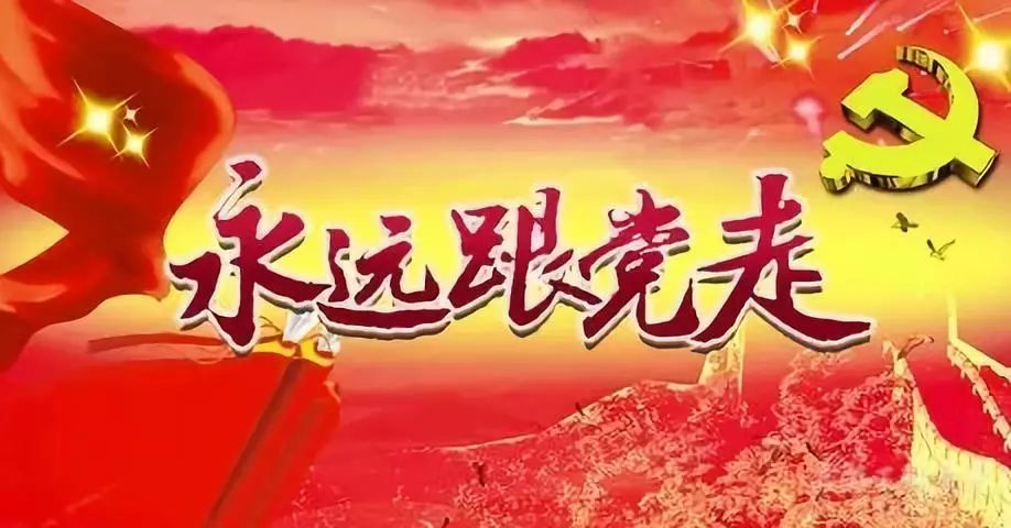 《党在我心中,永远跟党走》 洛川民俗文化博览园 庆祝