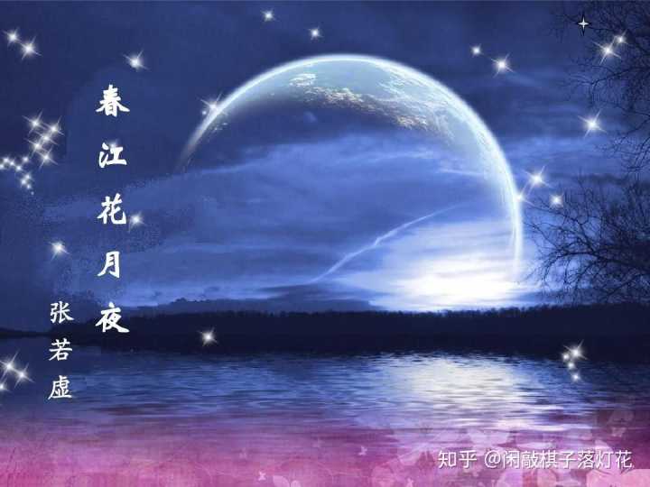 朗诵技巧快餐3群同题诵读《春江花月夜》