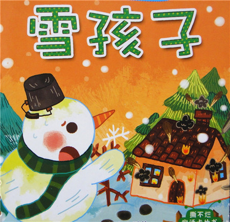 《雪孩子》                 朗读:快乐百灵