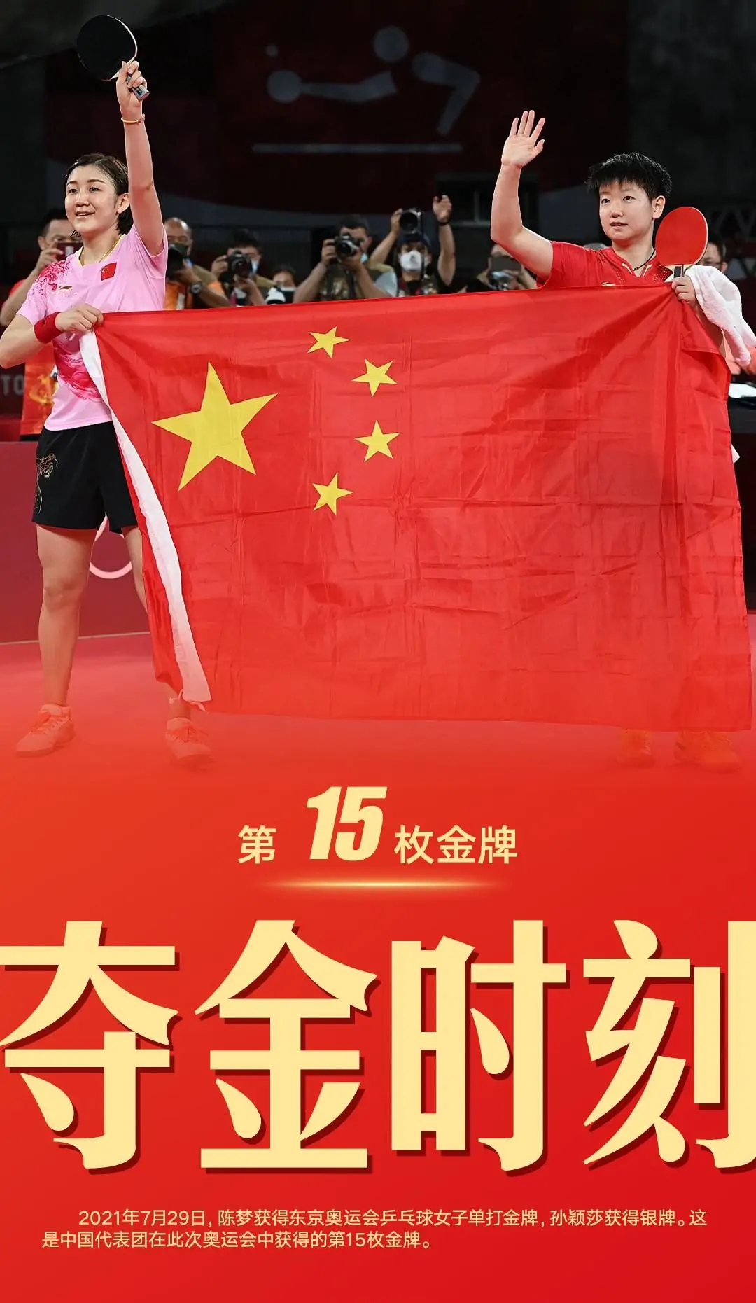2020东京奥运会中国夺冠时刻