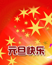 2019年元旦送给所有中老年朋友一副祝福健康对联祝大家身体好上联