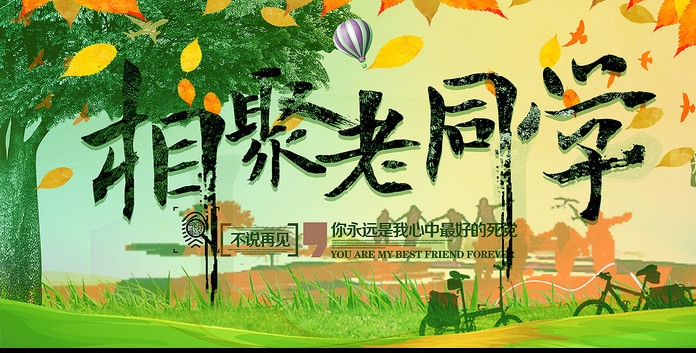 追忆美好时光74再续同学情