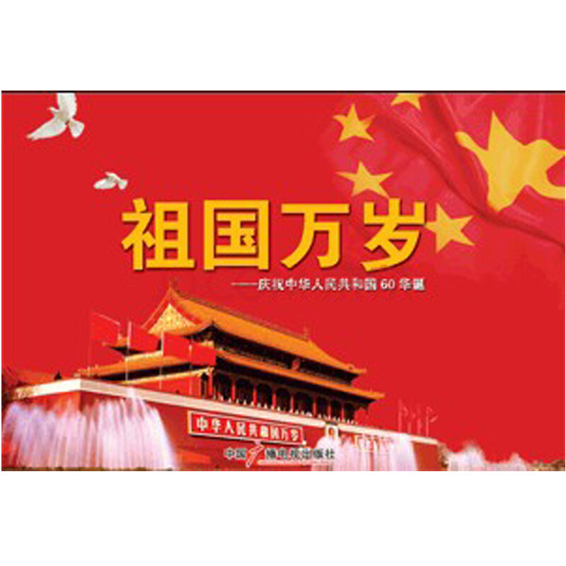 祖国万岁作者朱海朗诵雪梅