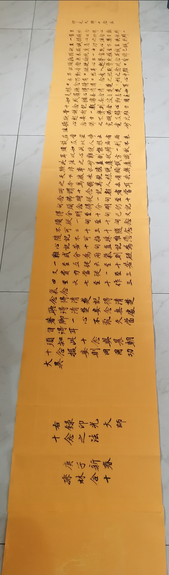 抄写印光大师十念法