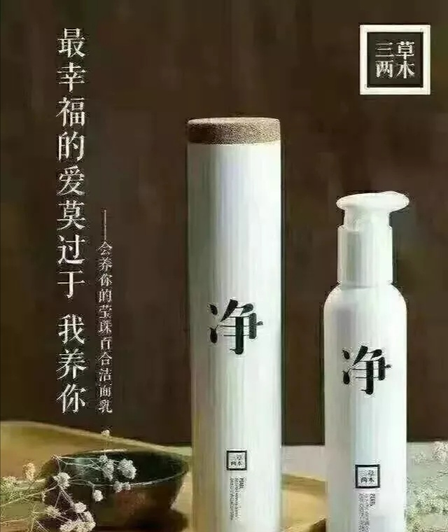 三草两木净净大白瓶好用吗孕妇可以用吗