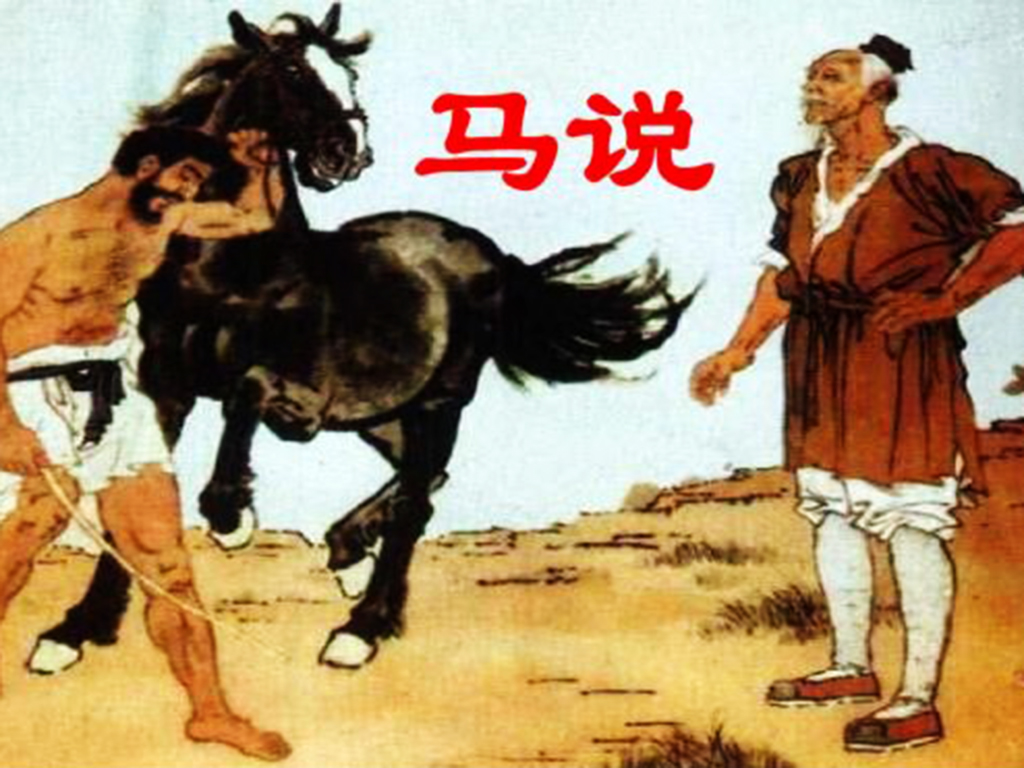管乐诵读马说韩愈