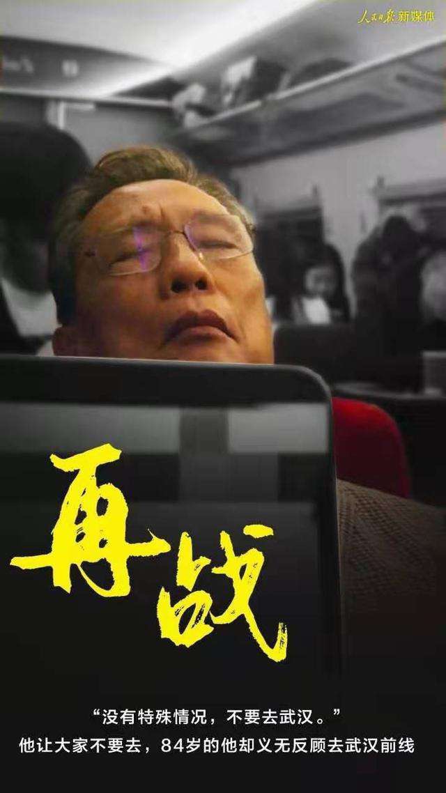 献给钟南山爷爷